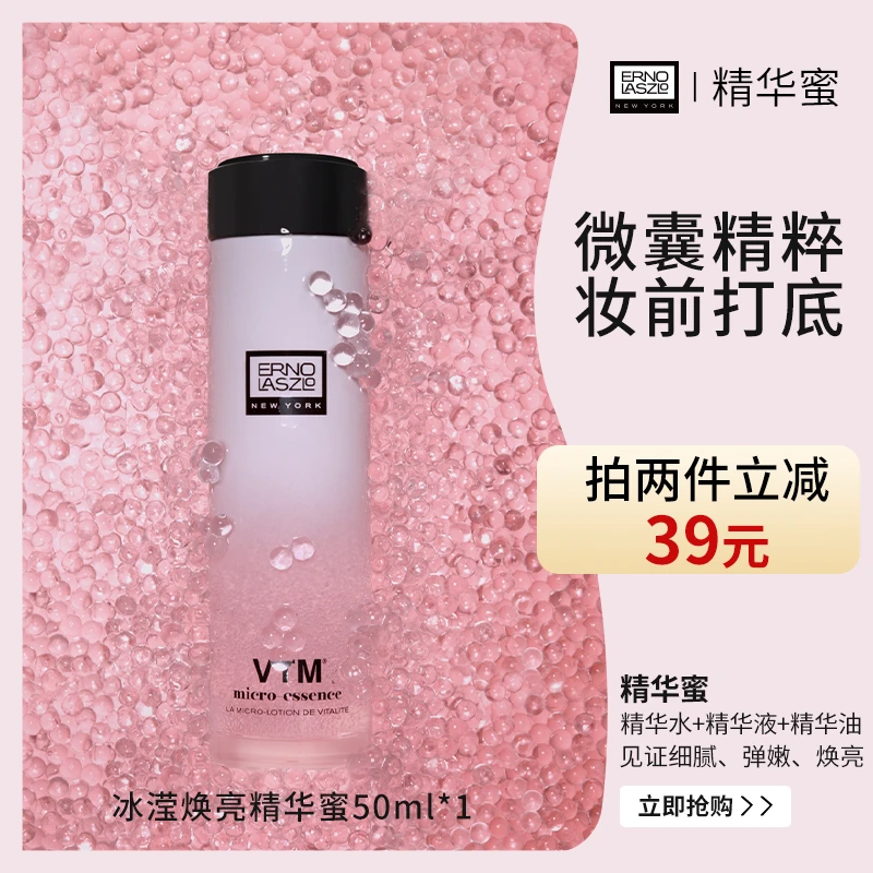 【拍2立减39】奥伦纳素冰滢焕亮精华蜜50ml嫩肤细毛孔弹嫩保湿