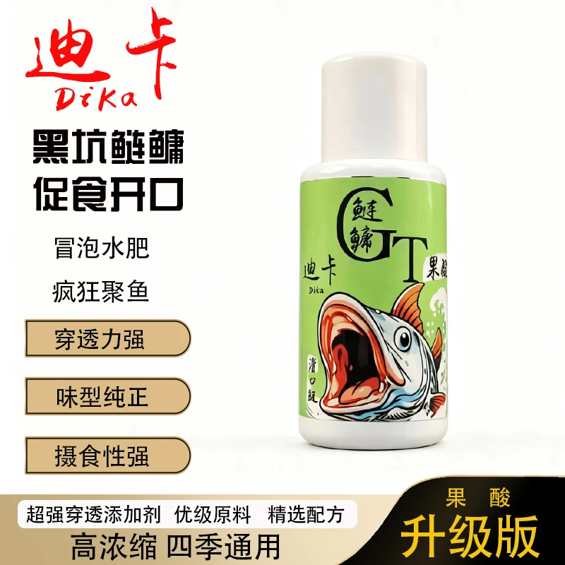 黑坑升级版果酸原液，黑坑初滑，老鱼，冒泡，水肥/小周钓鱼同款