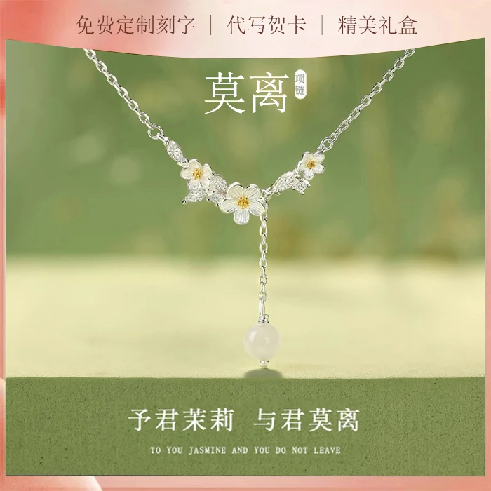 链子925银 莫离项链银茉莉花女小众高级感锁骨链女生生日礼物