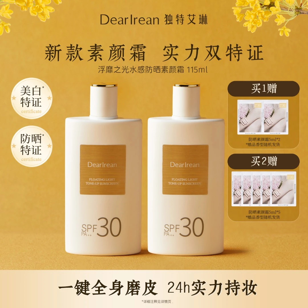 【达人专属】独特艾琳水感防晒素颜霜防水防汗长效隔离保湿水润DB