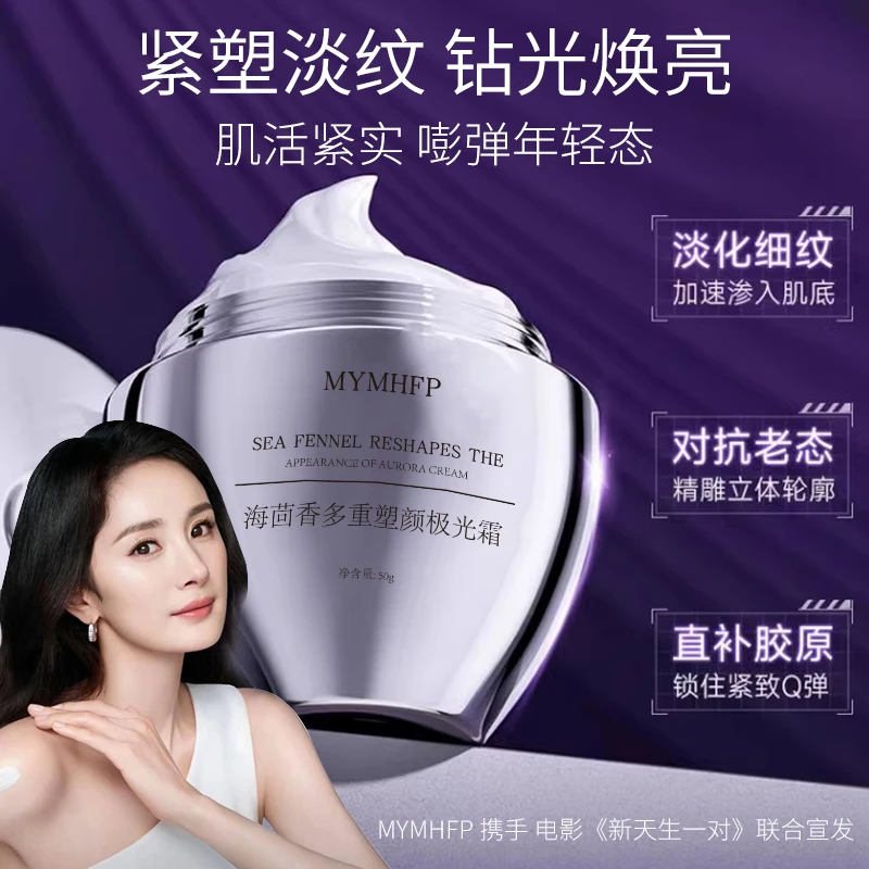 海茴香极光霜 滋润多重塑颜日夜霜透亮润透保湿霜