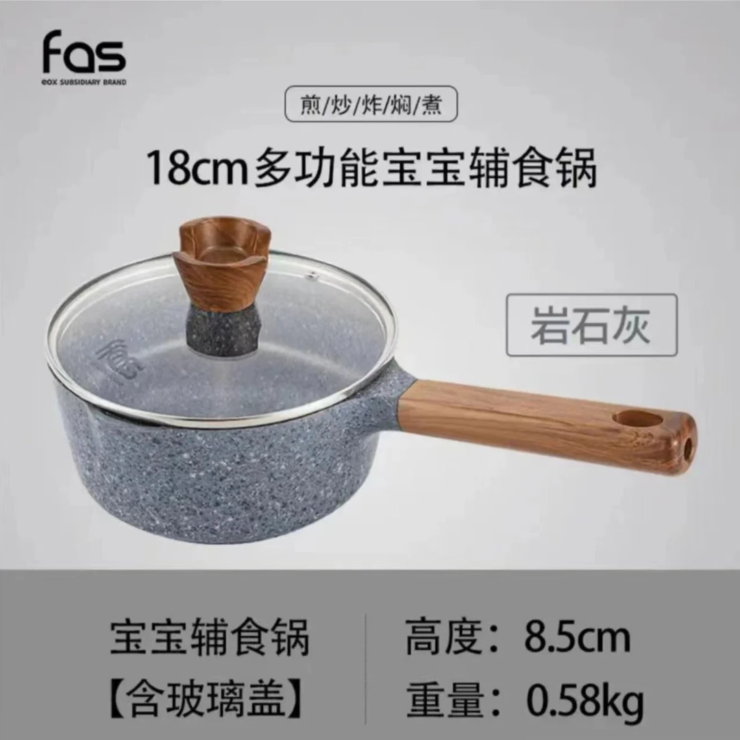 【FAS】18cm复法式花岗岩奶锅不粘锅多用发货宝宝辅食锅煮粥泡面