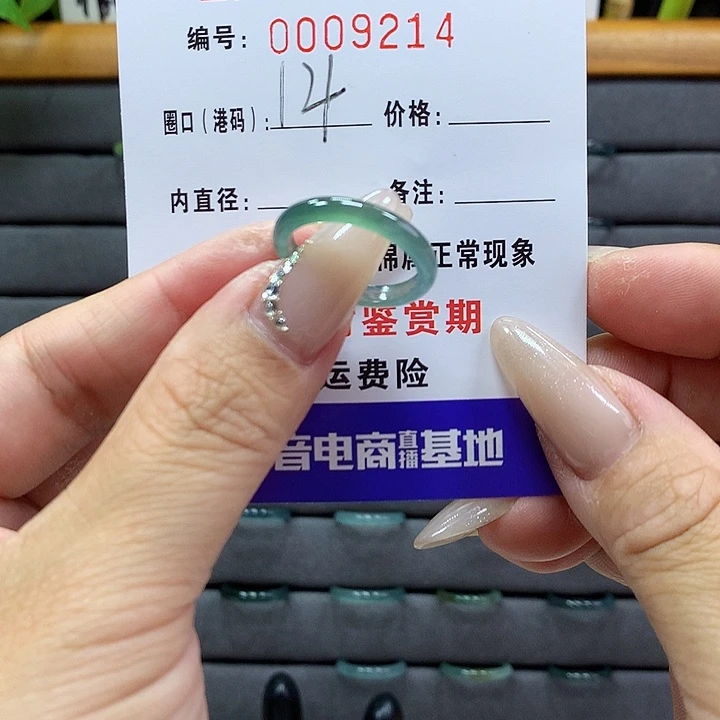 翡翠戒圈未镶嵌 9214