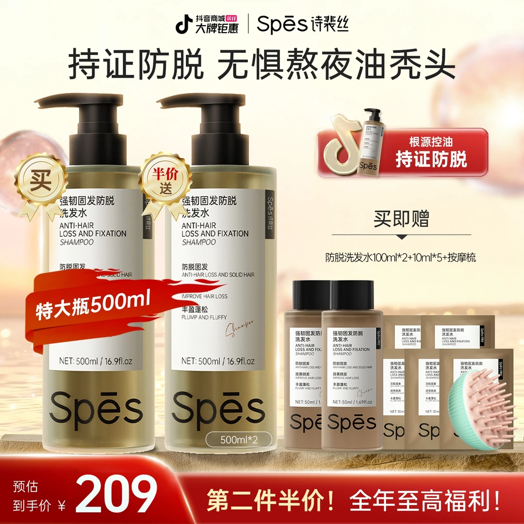 【双十一福利】Spes强韧固发洗发水防脱多肽护发素蓬松控油柔顺zb