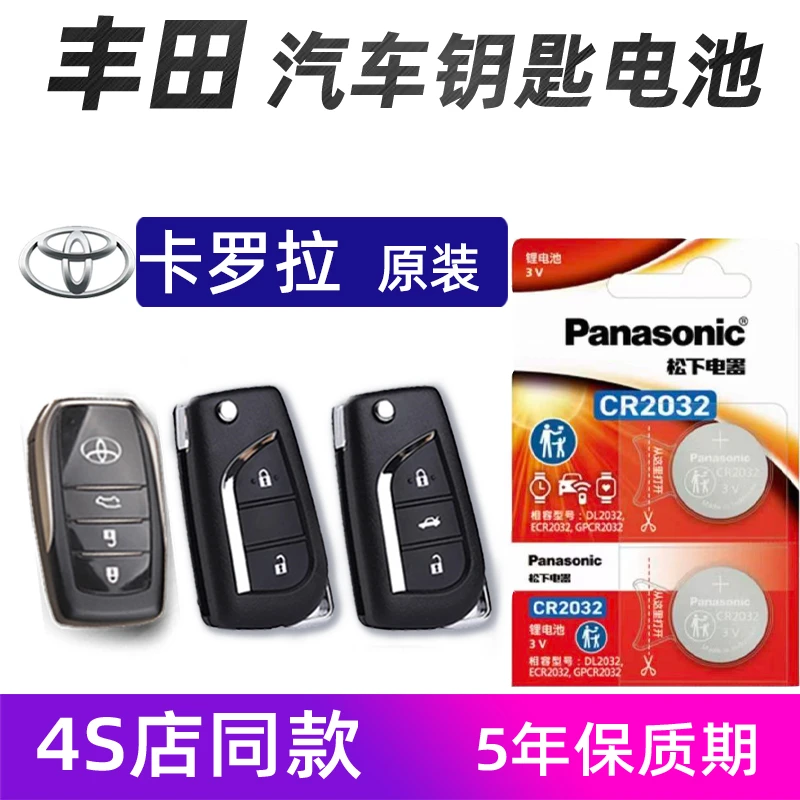 14年-2018年丰田卡罗拉汽车钥匙电池原装双擎车遥控器电池专用子