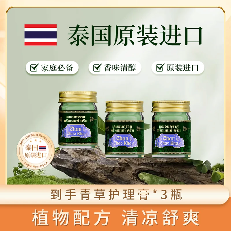 Chan Chao Kha 青草护理膏FG