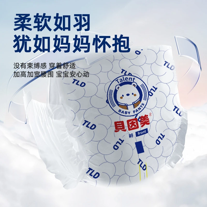 【贝因美】婴儿纸尿裤薄款透气柔软拉拉裤宝宝尿不湿大吸量时刻干爽