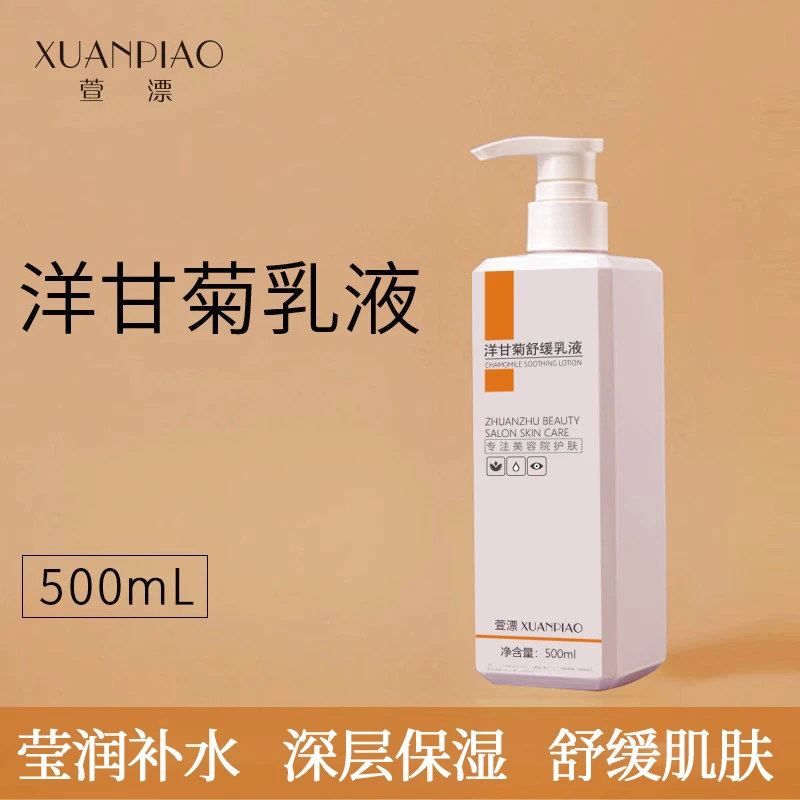 美容院专用洋甘菊修护乳液水疗面部补水保湿水乳院装护肤品灌肤
