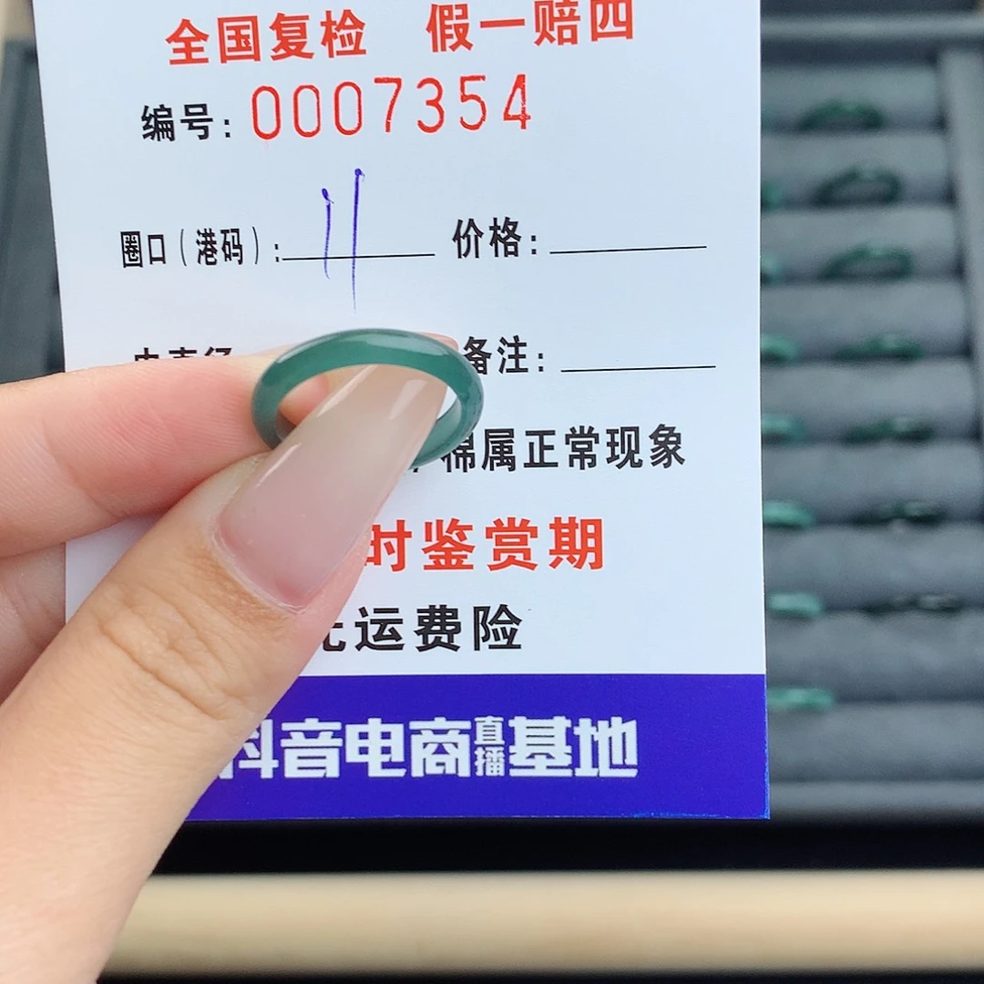 翡翠戒指未镶嵌      7354