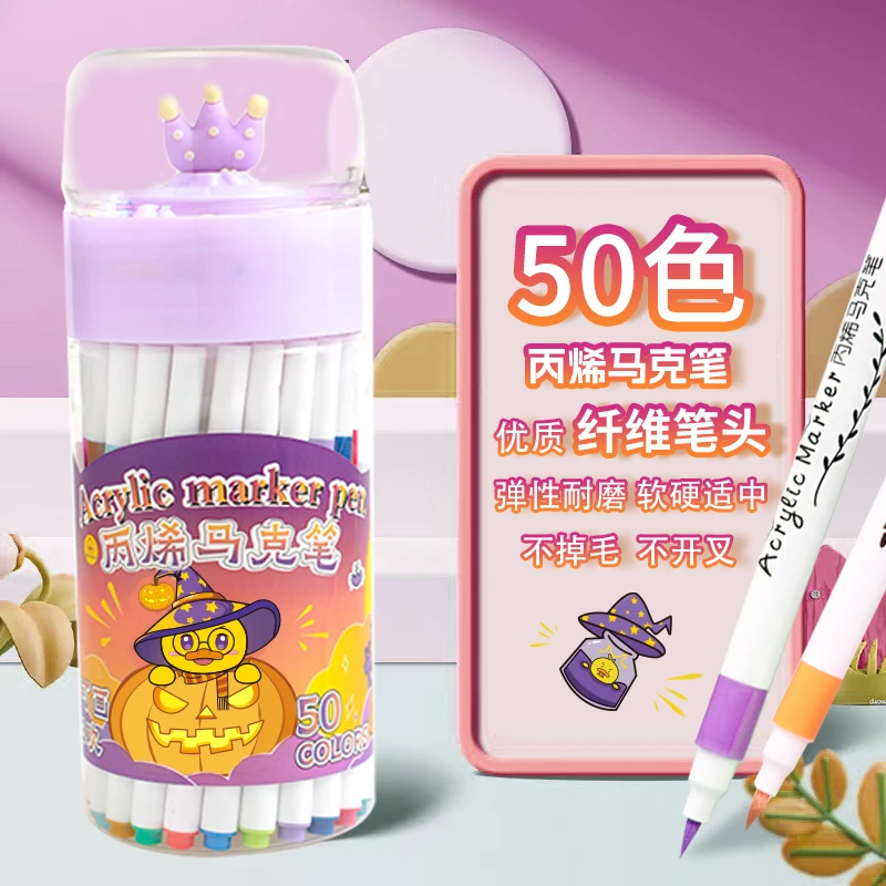 绘-新-BABI.DUCK-KJMK-3950-50色丙烯马克笔（款式不选）
