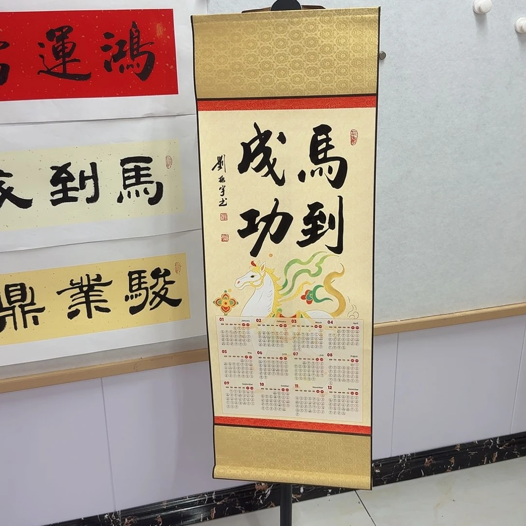 书法马年挂历卷轴2