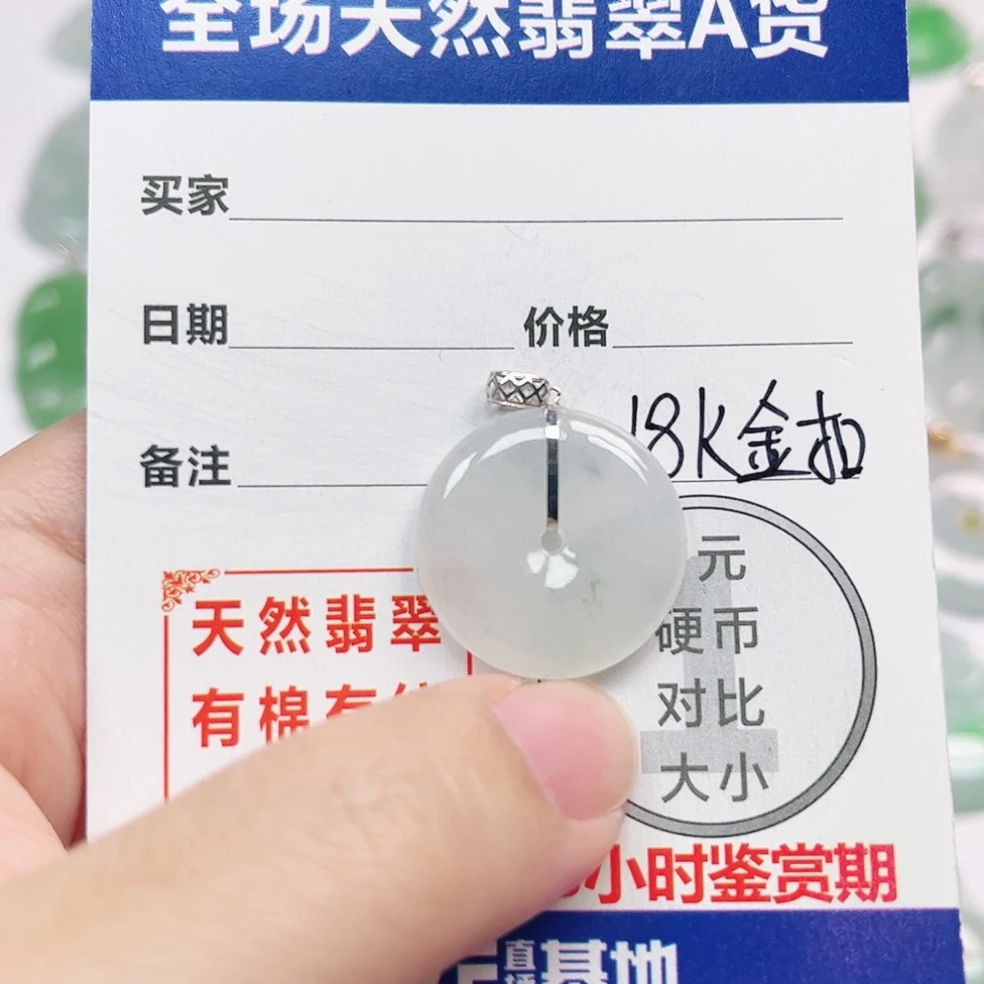 翡翠18K金镶嵌挂件