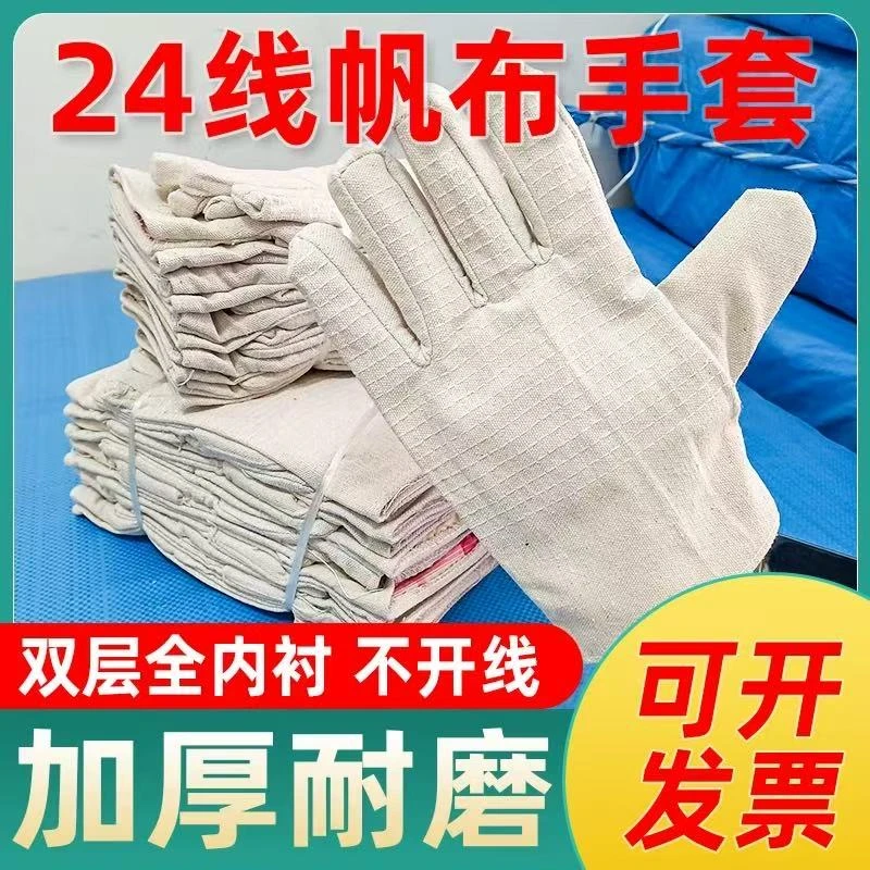 加厚耐磨保暖加绒帆布手套干活白甲24道线工地工厂专用劳保手套