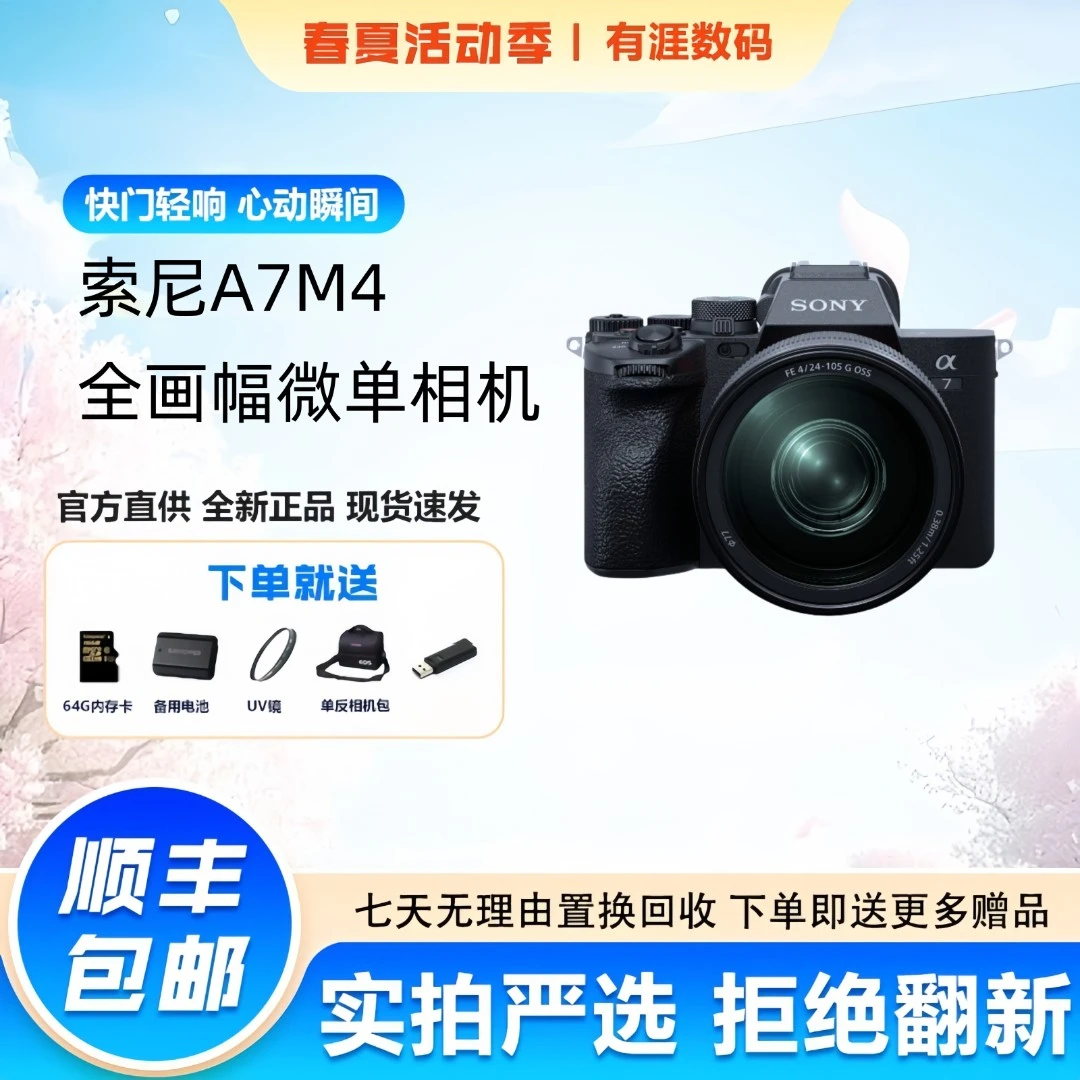 99新 Sony/索尼 A7M4全画幅专业4K摄影直播相机