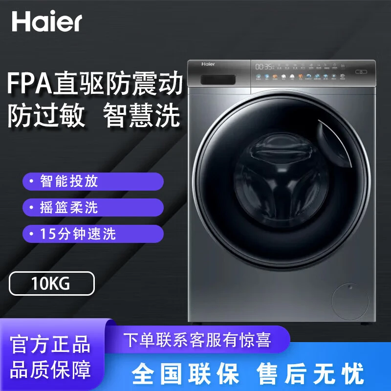海尔(Haier)10kg智能投放洗衣机洗烘一体XQG100-HBD12366