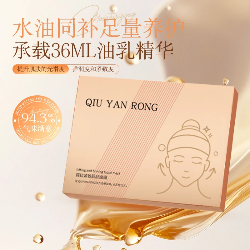 提拉紧致面膜紧致提拉淡化细纹补水保湿改善暗沉面贴膜
