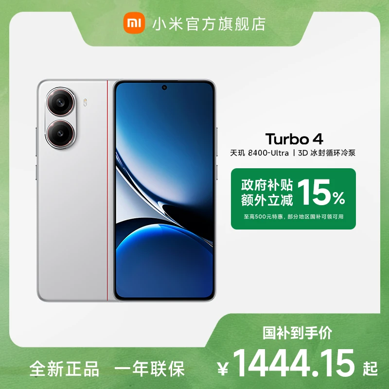 【多地国补】新品手机 REDMI Turbo 4 小米官方旗舰店 红米手机