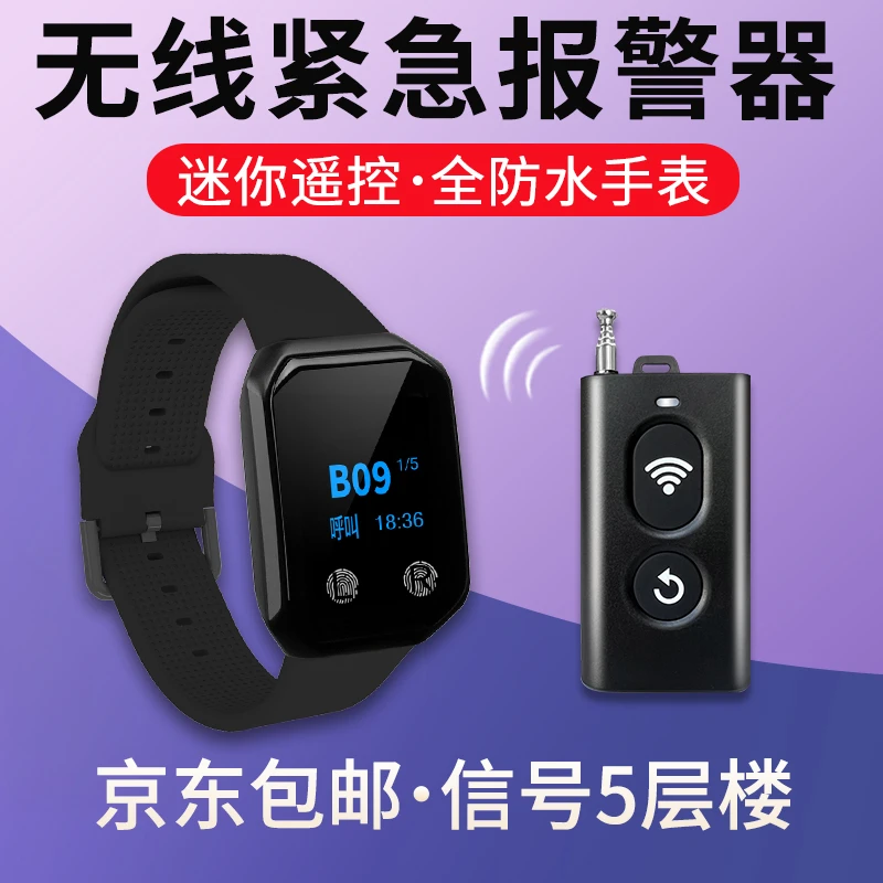 无线遥控手环震动防水手表报警器会所足浴紧急呼叫洗浴中心接收