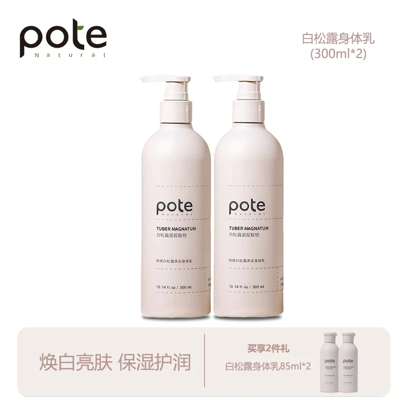 柏缇白松露香氛身体乳大瓶保湿持久留香烟酰胺润肤补水嫩肤