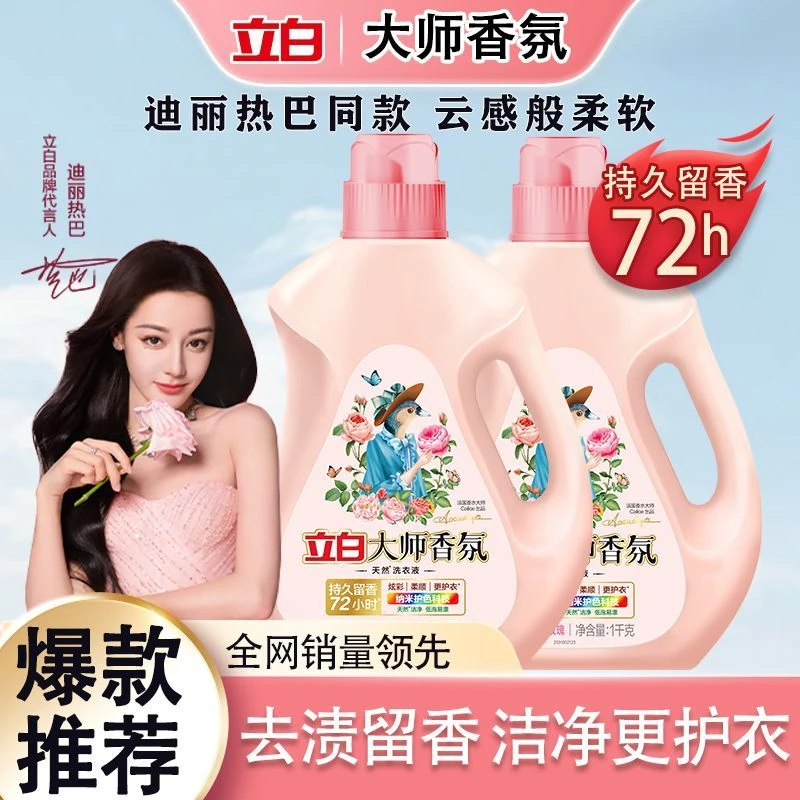 大师香氛玫瑰香洗衣液 72小时持久留香 柔顺护衣纳米护色家用正品