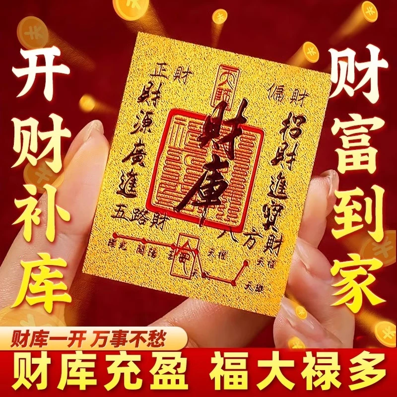 【四片装】新年好彩头财库手机贴纸创意寓意贴随身手机钱包电脑贴
