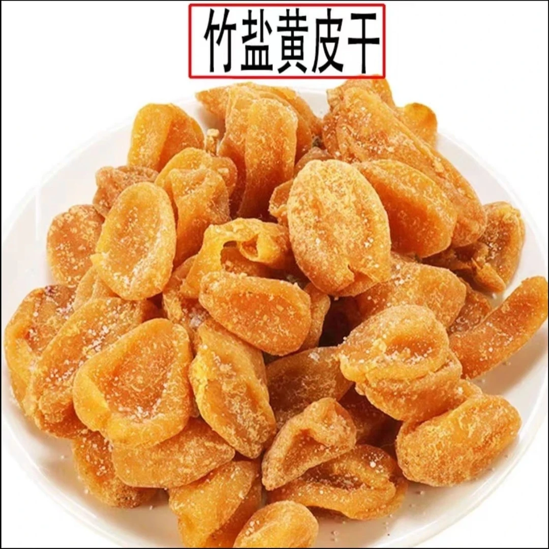 广东特产新兴蜜饯竹盐黄皮咸香交织果香舌尖难忘的美妙碰撞