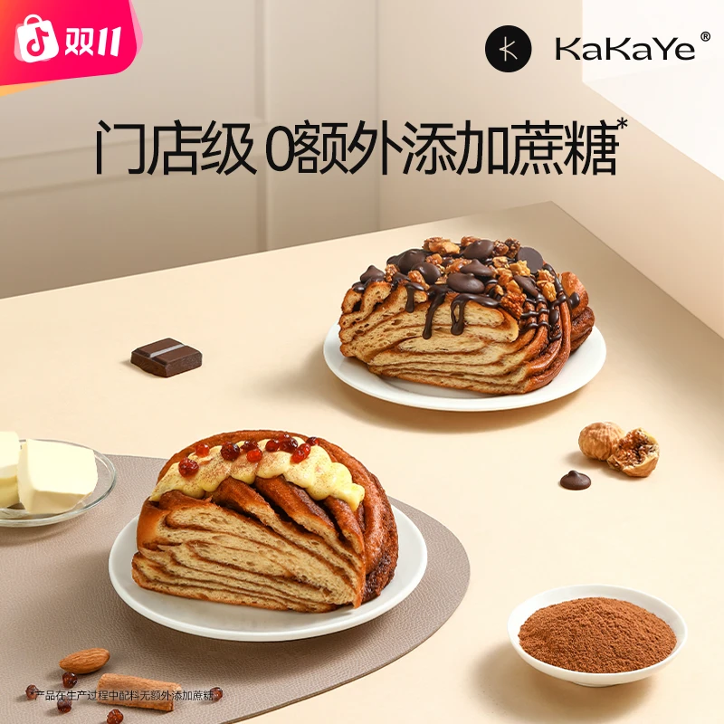 kakaye/卡卡业 JD京造联名芝士巧克力肉桂卷下午茶代餐美味点心
