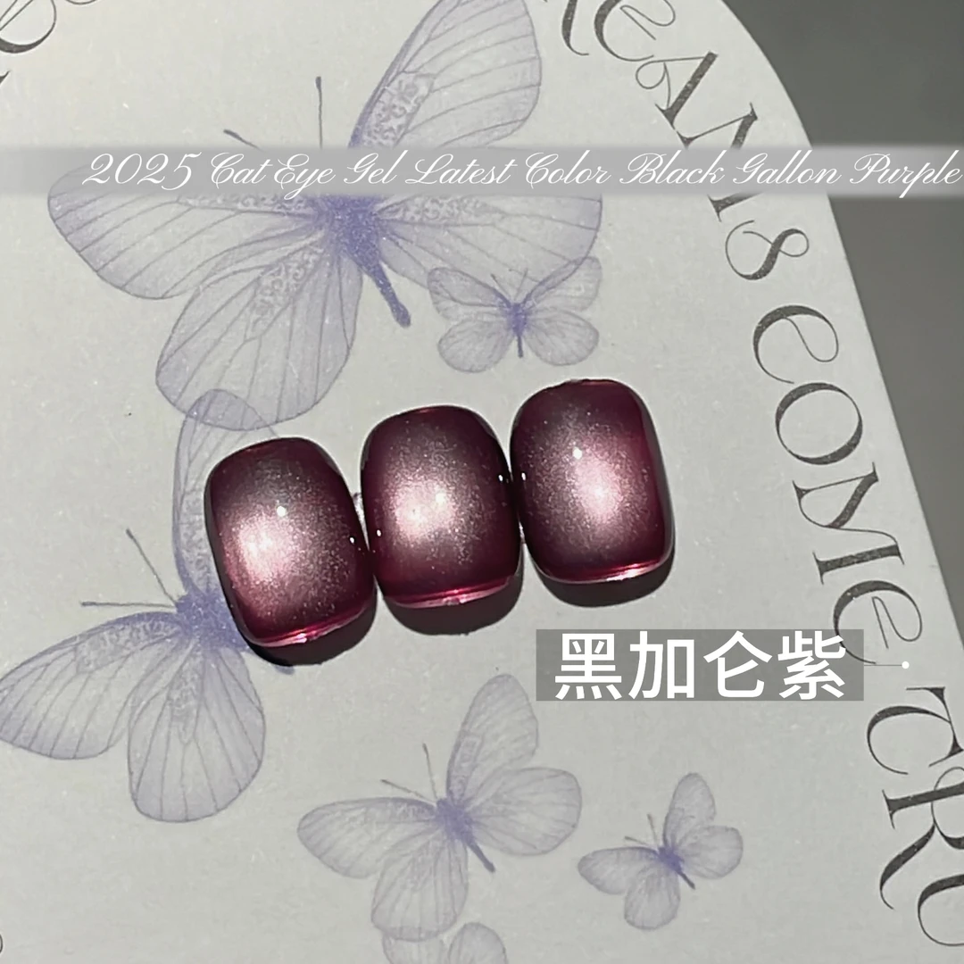 冰透水光玻璃珠黑加仑紫简约显白猫眼甲油胶