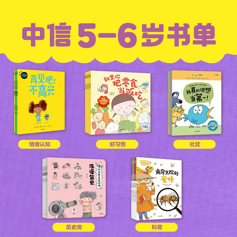 【中信出版】5-6岁书单