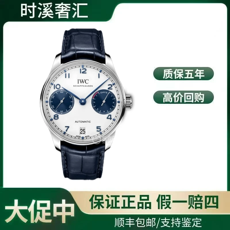 99新 IWC/万国 24年全套闲置品/万国葡萄牙系列 /IW500715