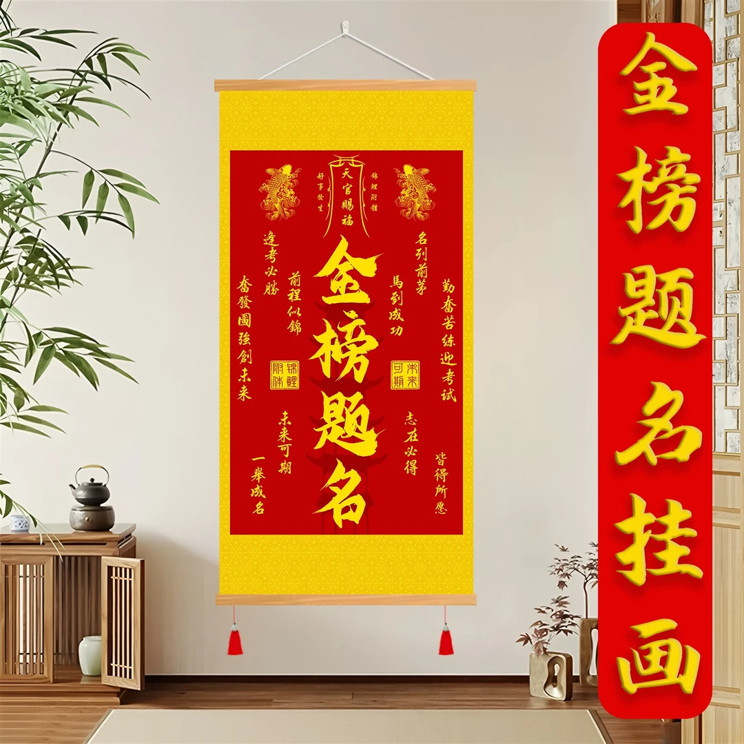 (老师新品）金榜题名逢考必过天官赐福挂画考试升学文昌锦鲤挂画