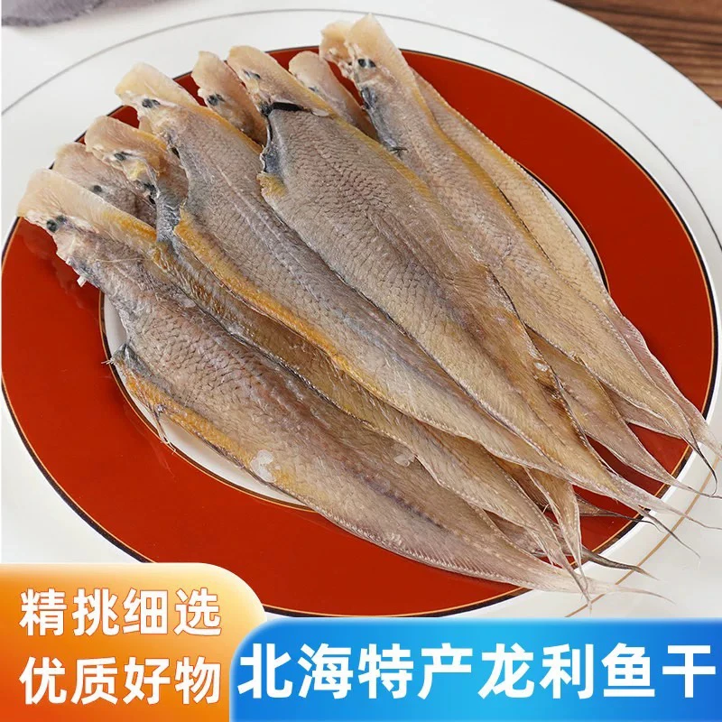 （直播专享）龙利鱼干本港龙舌鱼海鱼干北海特产新鲜晾晒椒盐下酒菜