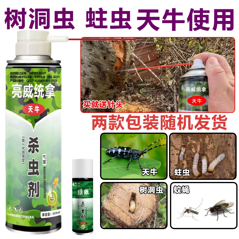 亮威果树园林树木天牛蛤虫蛀虫专心虫使用农药杀虫剂