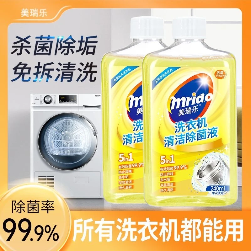 【啰啰专享】3瓶洗衣机清洁除菌液强力除垢除菌去污滚筒深度清洁剂