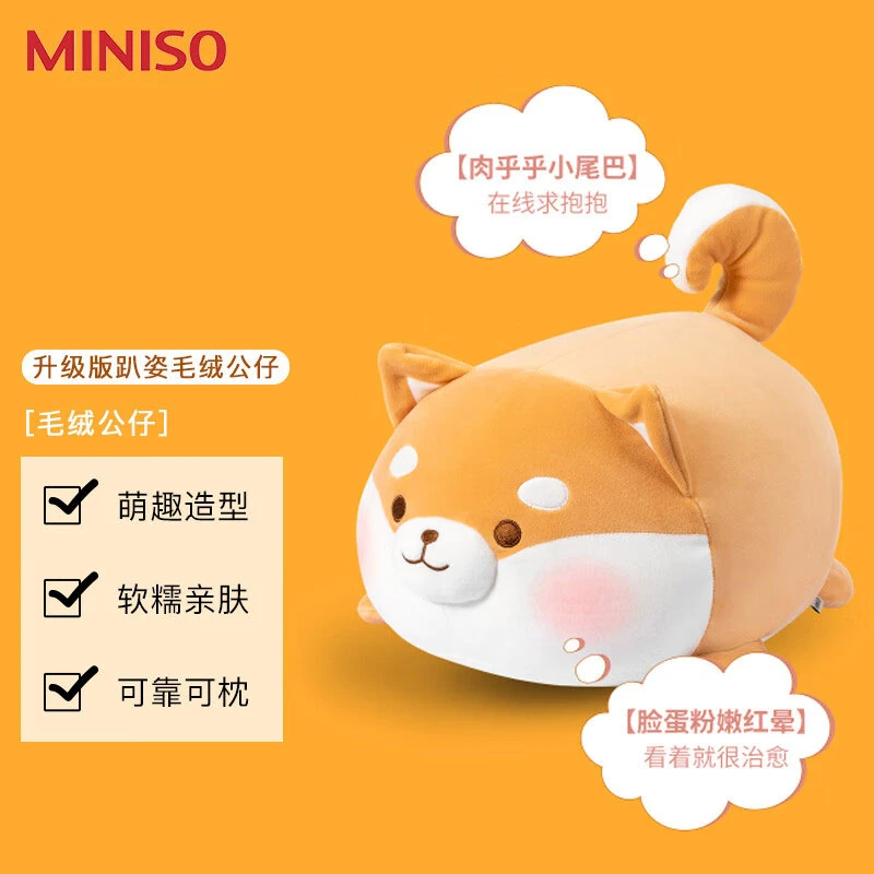 【圣诞礼物】名创优品MINISO阿柴-趴姿毛绒公仔柴犬抱枕生日礼物