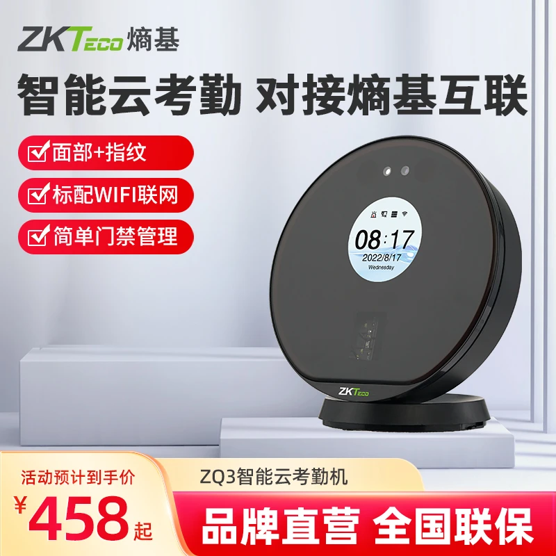 ZKTeco熵基 ZQ3熵基互联打卡机FS3飞书智能云考勤机WIFI联网