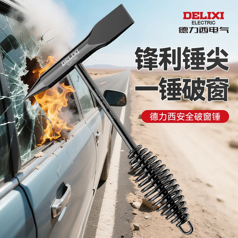 德力西安全锤多功能紧急一体钨钢锤子户外消防破窗锤汽车用应急锤
