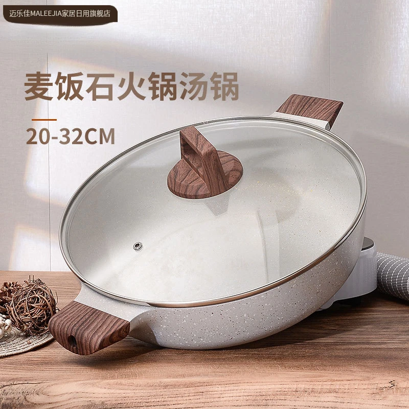 欧式火锅锅家用麦饭石汤锅电磁炉大容量蒸煮锅不粘锅
