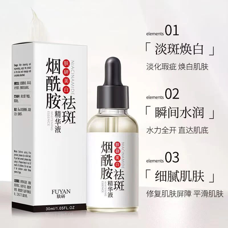 肤研烟酰胺美白祛斑精华液淡化黑色素补水保湿滋润精华液正品男女