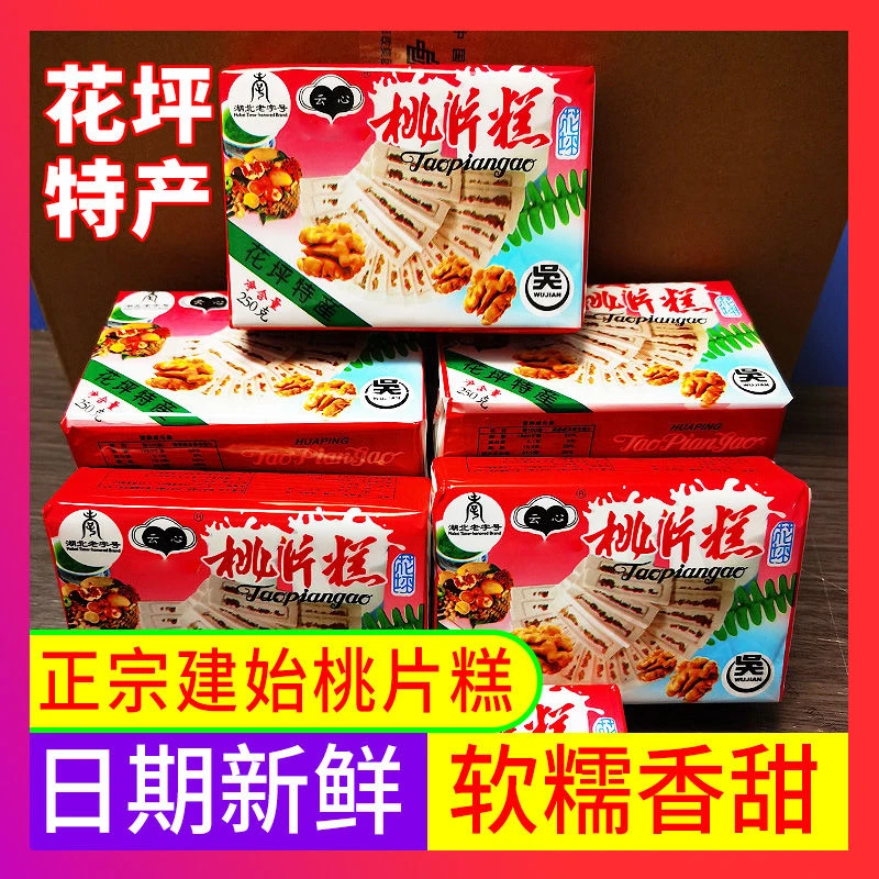 湖北恩施土家特产花坪桃片糕农家菜正宗老字号建始核桃零食