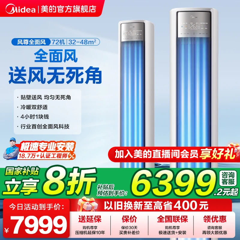 【政府补贴】美的【风尊全面风】大3匹QM1新一级能效超大风口家用空调