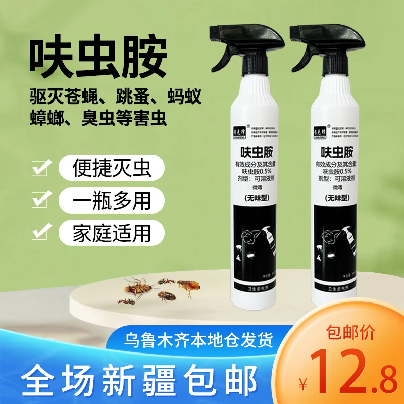 新疆包邮呋虫胺杀虫剂跳蚤蚂蚁臭虫蟑螂药喷雾床上家用无毒宠物人