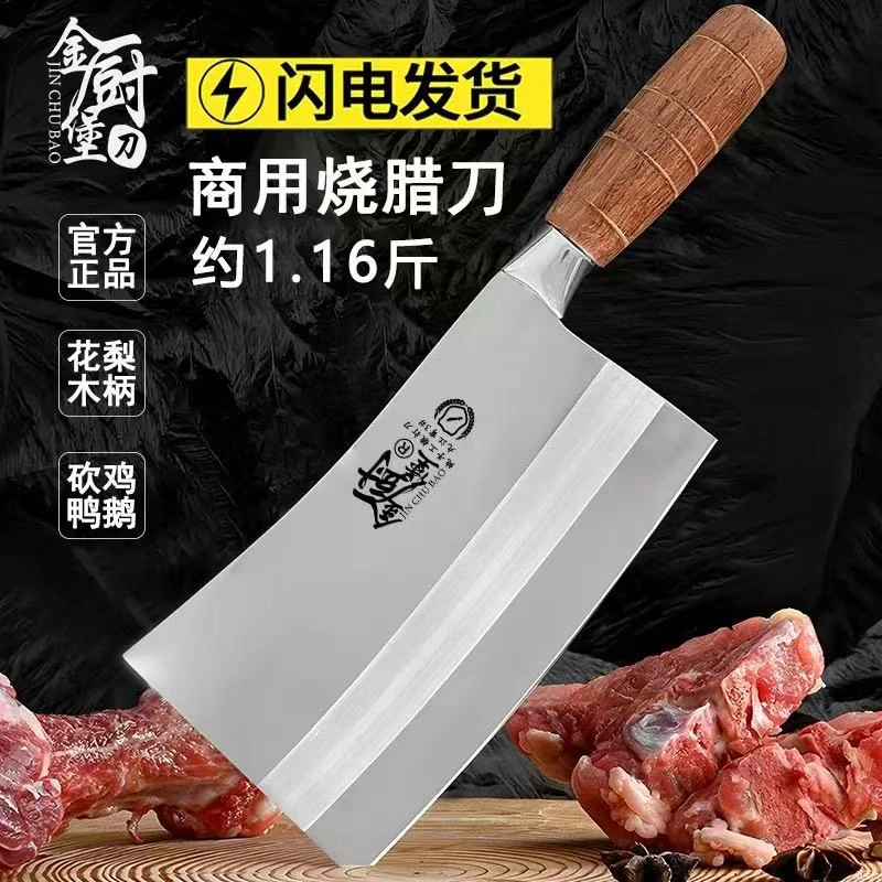 金厨堡砍骨刀家用菜刀厨具厨师专用斩鸡鸭鹅专用刀店九江刀熟食刀