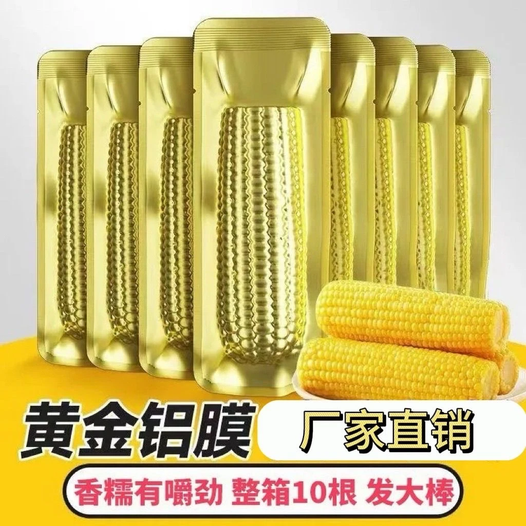 【试吃三根】2025年东北黄糯玉米真空包装单根不低于300g整箱7斤