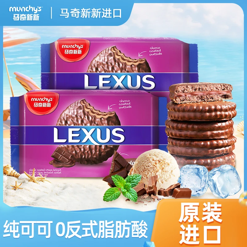 马奇新新荔枝玫瑰夹心巧克力涂层饼干酥脆休闲进口零食