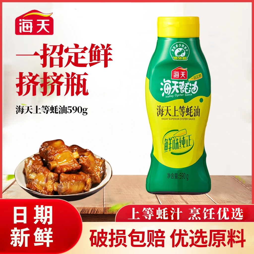 海天上等蚝油挤挤装590g烹饪提鲜厨房调味品优选蚝油100%纯蚝油