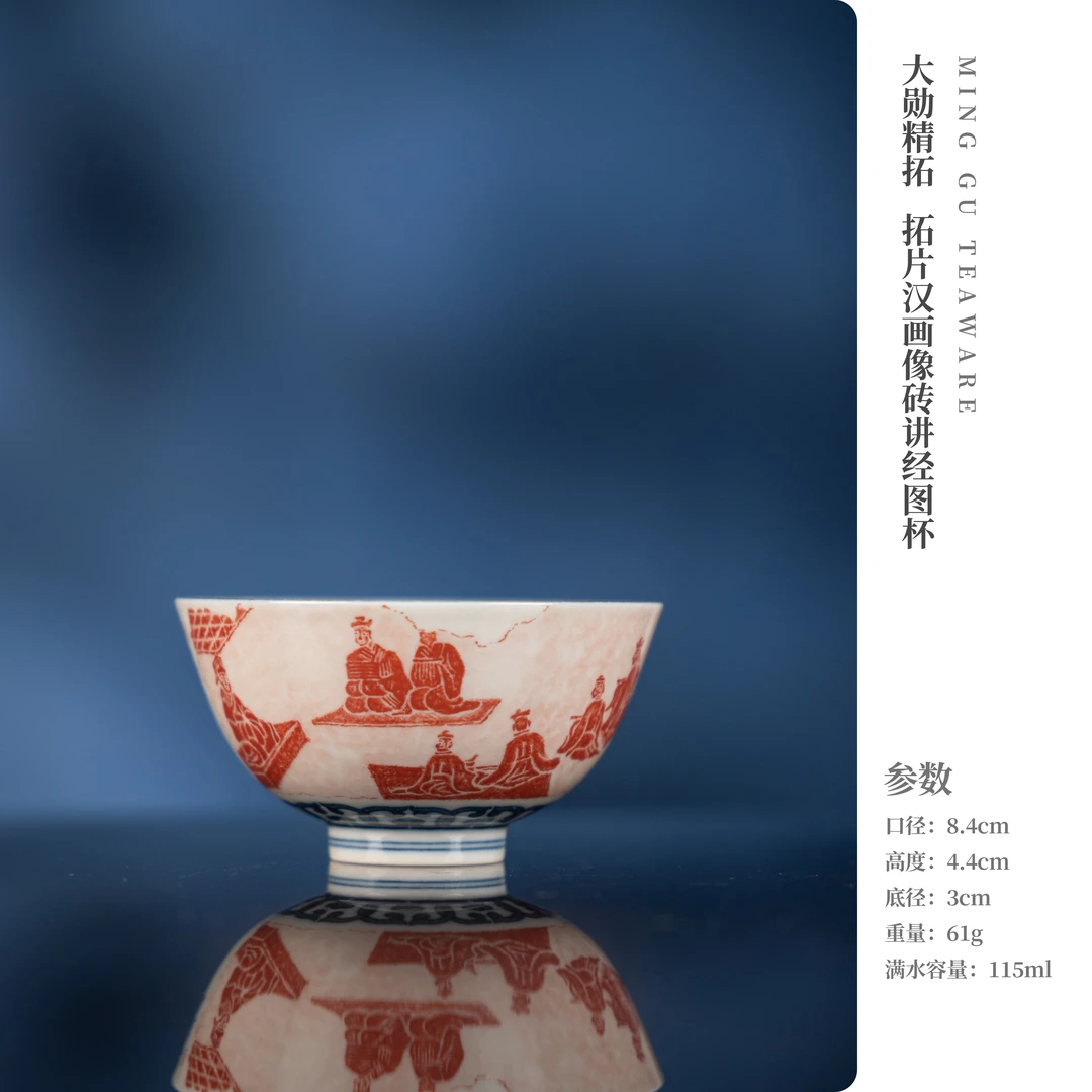 大勋精拓 拓片汉画像砖讲经图杯