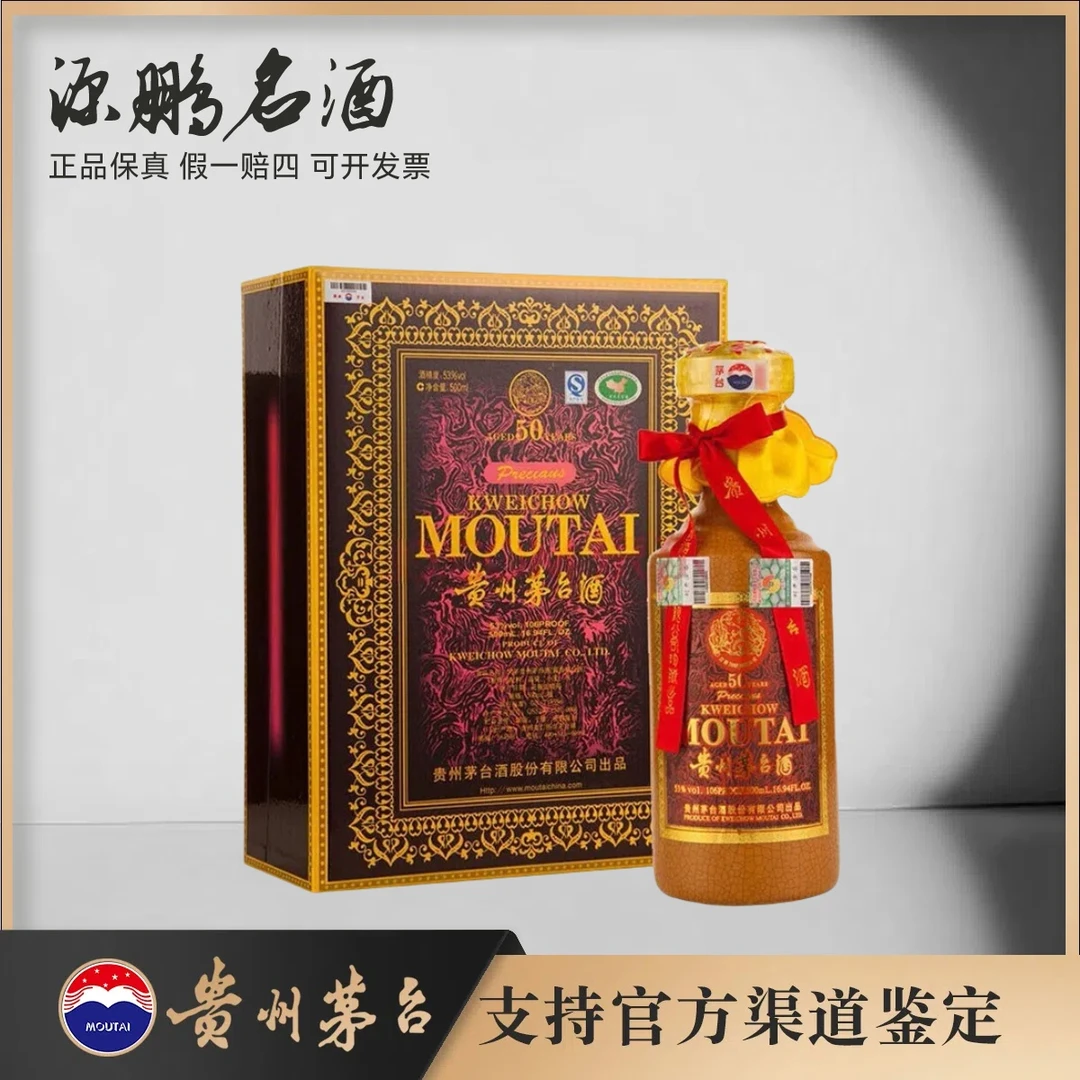 KWEICHOW MOUTAI/贵州茅台（年份）五十年茅台茅五十53%Vol500ml