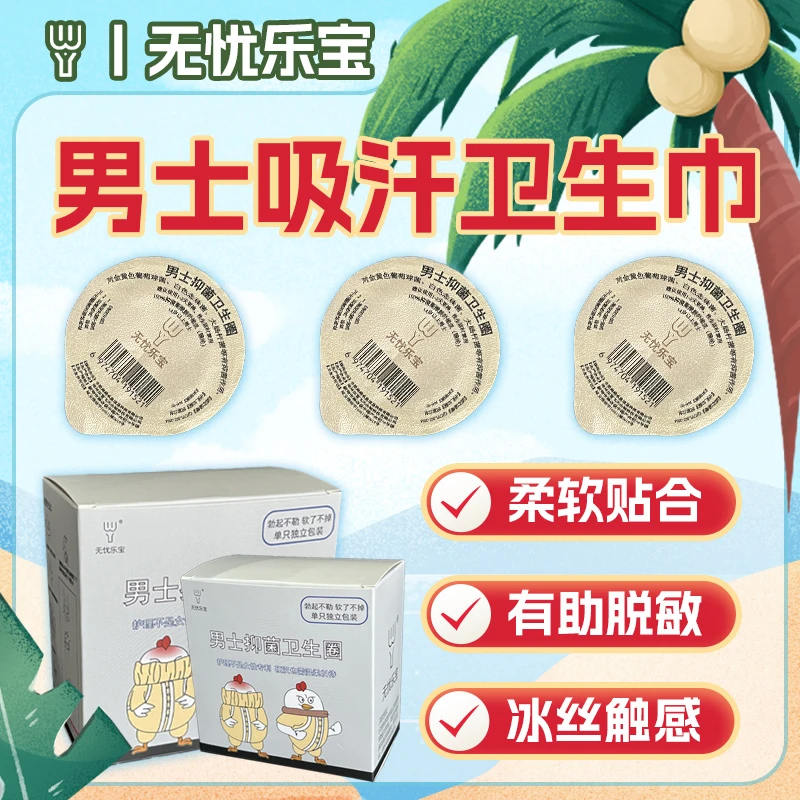 男士高级护理神器男士吸汗透气干爽姨夫巾男人的高级护理巾