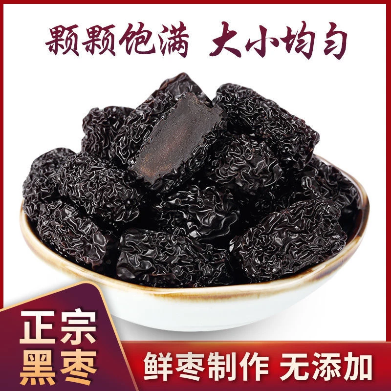 【陕西特产】紫晶黑枣大颗粒陕北特产休闲零食软糯酸甜即食优质乌枣